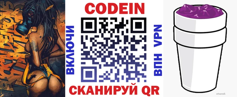 Кодеиновый сироп Lean Purple Drank  цены   Яхрома 